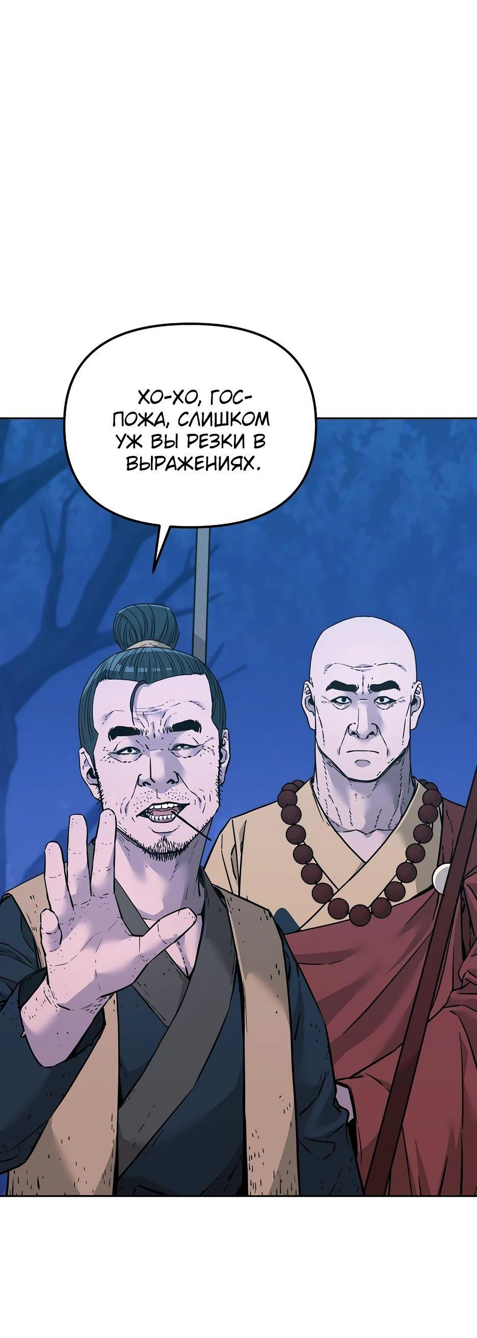 Манга Реинкарнация ранкера-некроманта в муриме - Глава 154 Страница 14