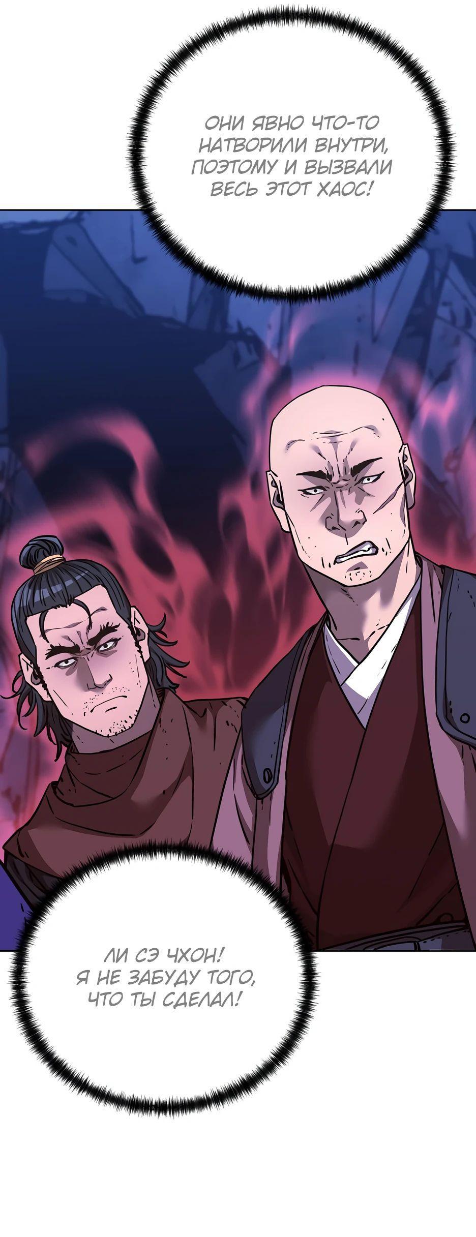 Манга Реинкарнация ранкера-некроманта в муриме - Глава 154 Страница 36