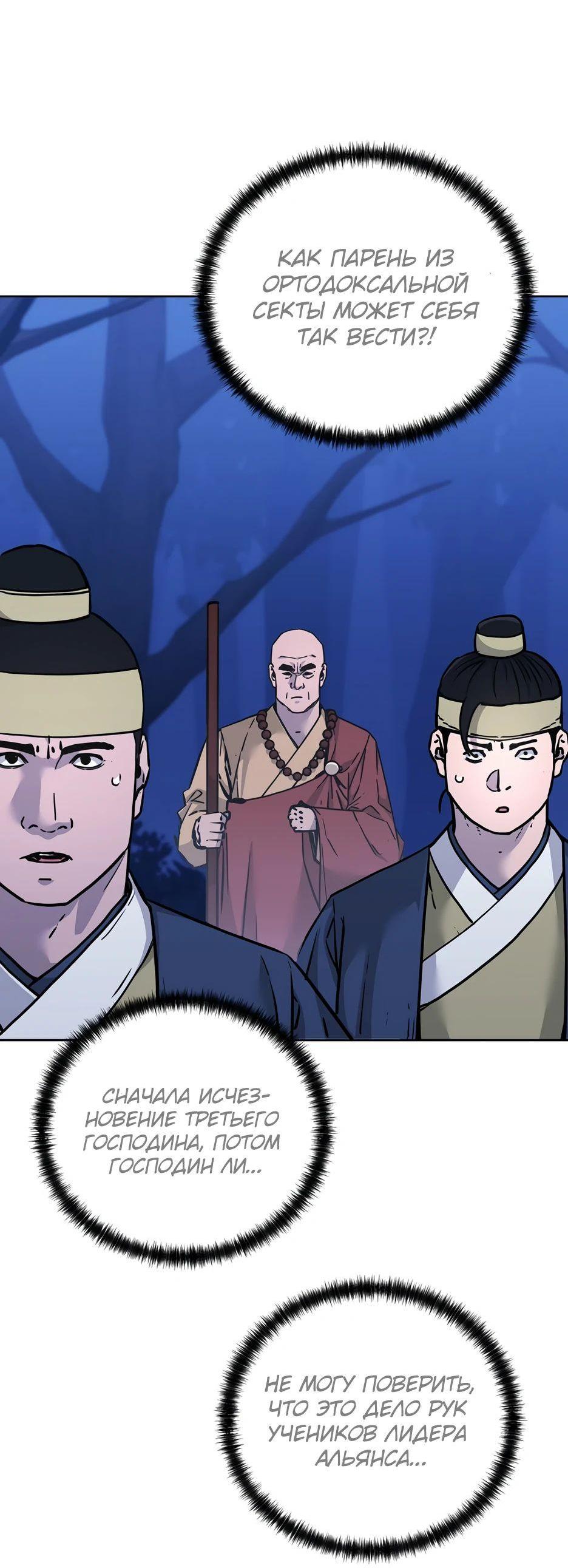 Манга Реинкарнация ранкера-некроманта в муриме - Глава 154 Страница 37