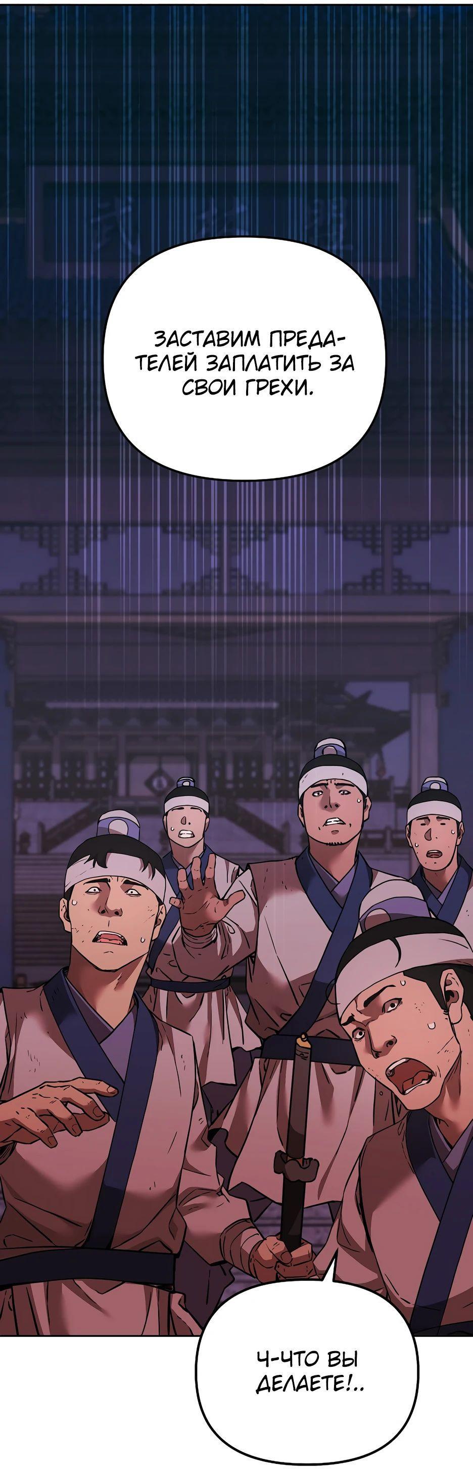 Манга Реинкарнация ранкера-некроманта в муриме - Глава 154 Страница 46