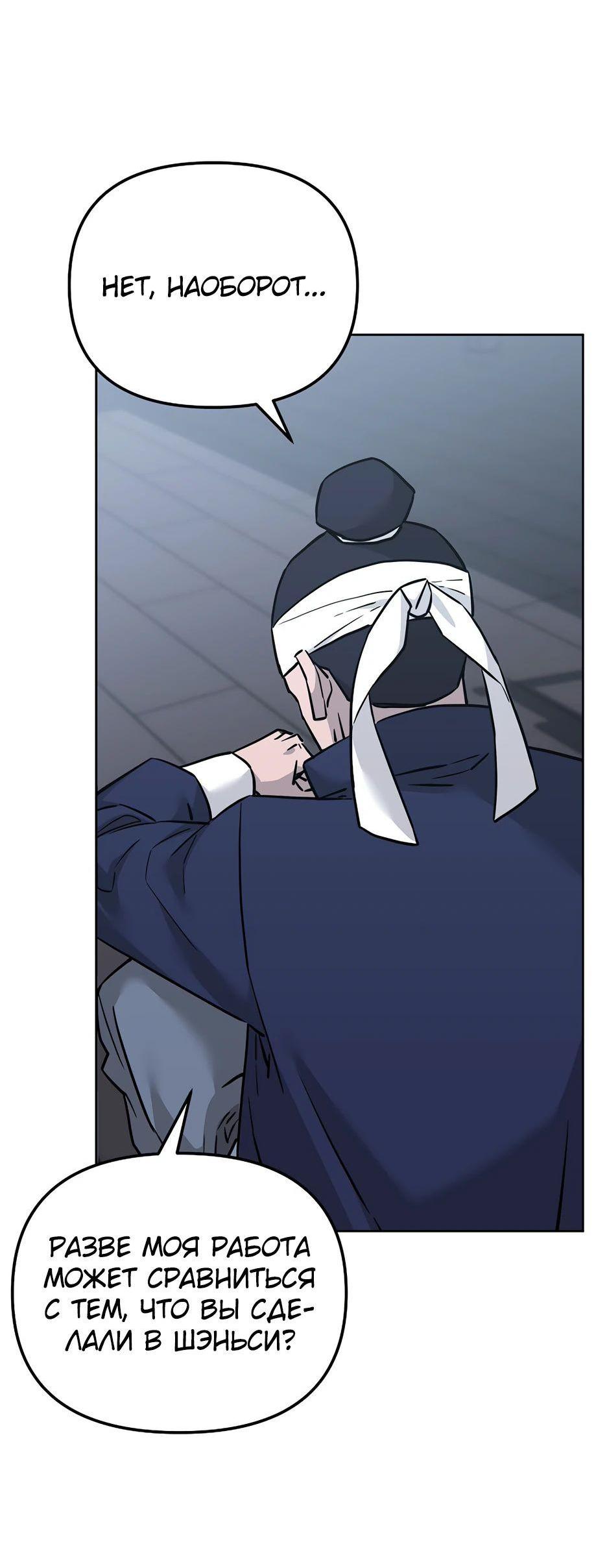 Манга Реинкарнация ранкера-некроманта в муриме - Глава 154 Страница 66