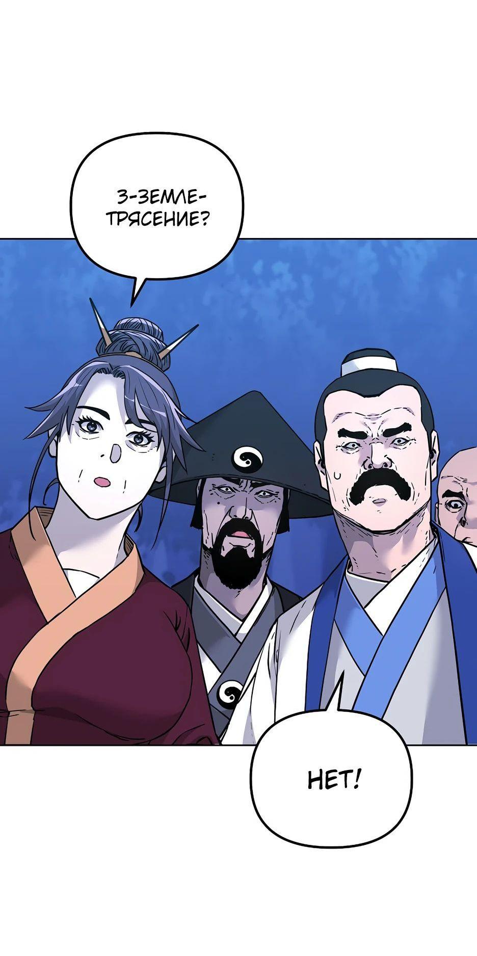 Манга Реинкарнация ранкера-некроманта в муриме - Глава 154 Страница 21