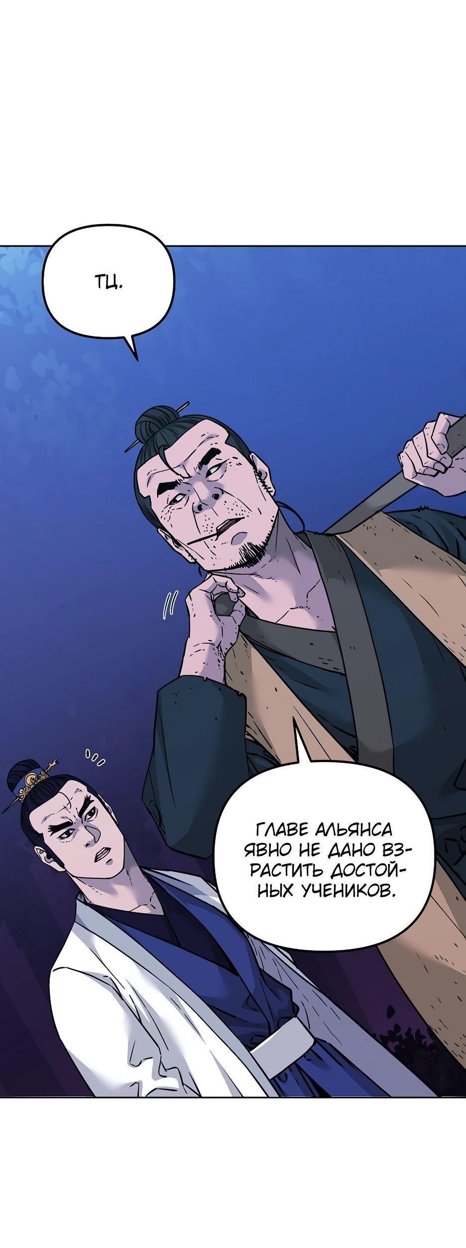 Манга Реинкарнация ранкера-некроманта в муриме - Глава 154 Страница 41