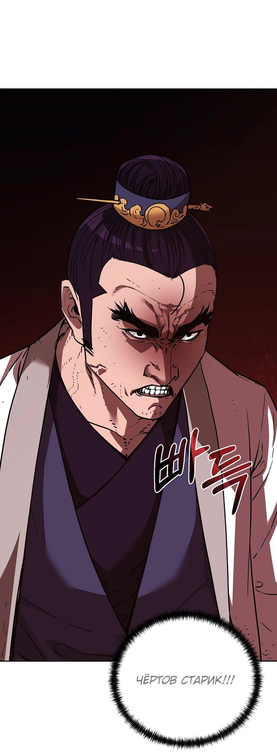 Манга Реинкарнация ранкера-некроманта в муриме - Глава 154 Страница 42