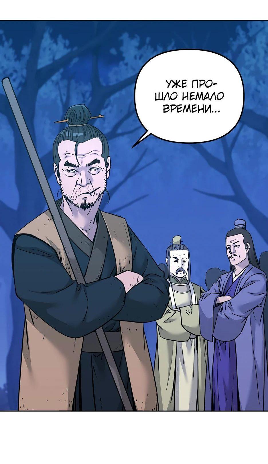 Манга Реинкарнация ранкера-некроманта в муриме - Глава 154 Страница 19