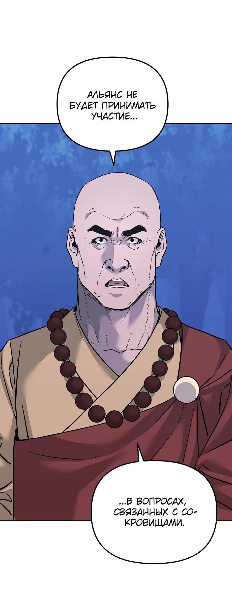 Манга Реинкарнация ранкера-некроманта в муриме - Глава 154 Страница 4