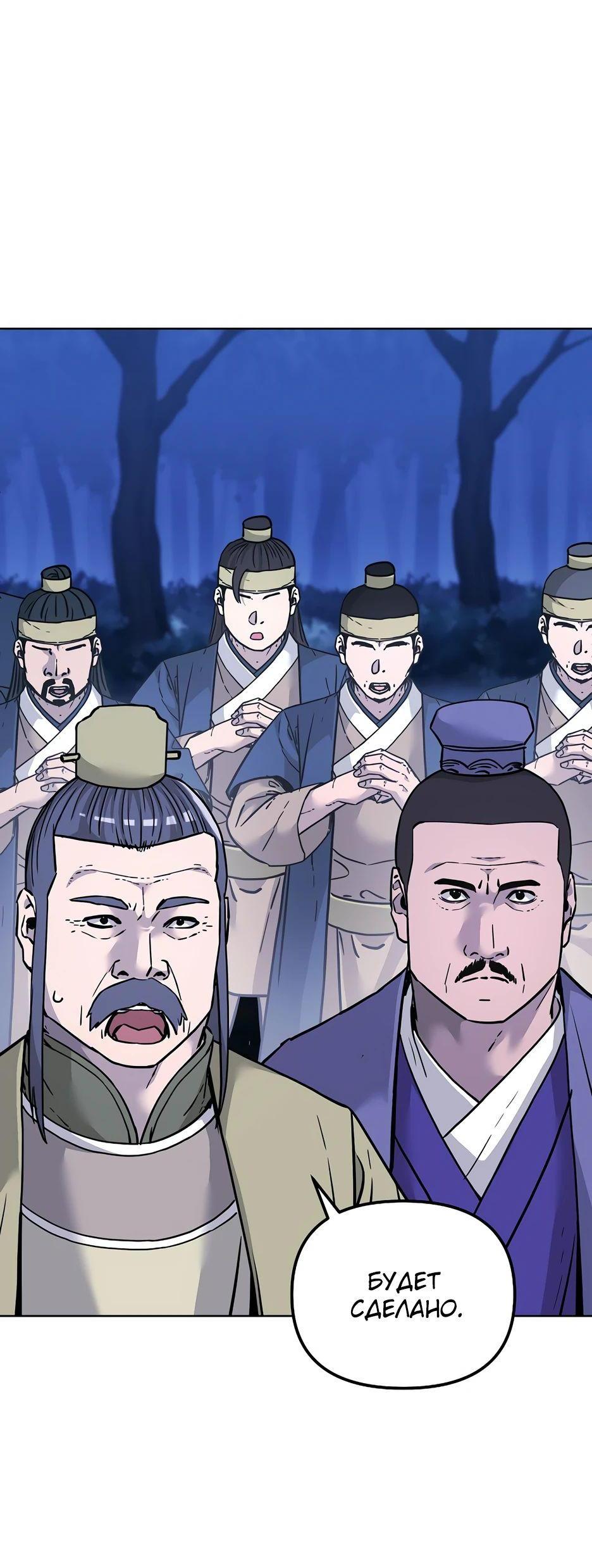 Манга Реинкарнация ранкера-некроманта в муриме - Глава 154 Страница 7