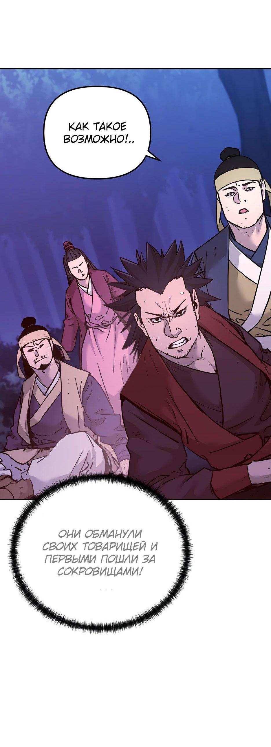 Манга Реинкарнация ранкера-некроманта в муриме - Глава 154 Страница 35