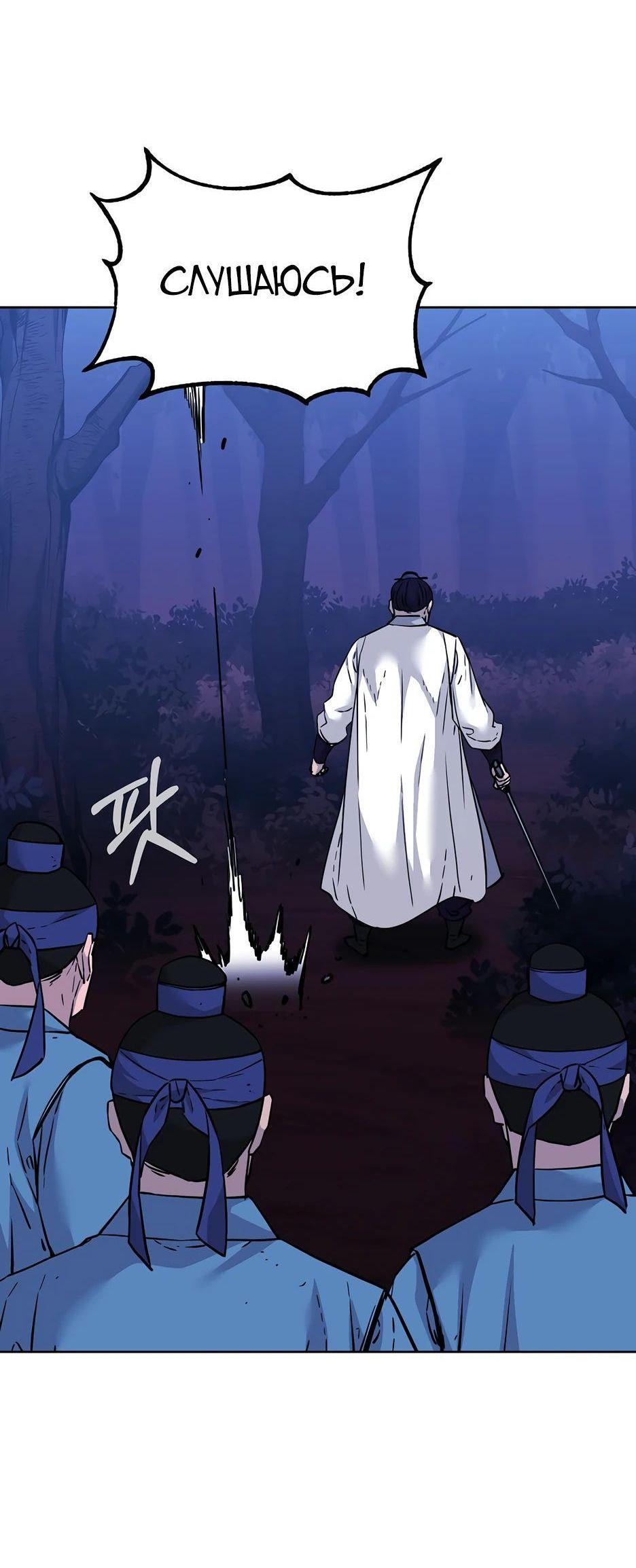 Манга Реинкарнация ранкера-некроманта в муриме - Глава 154 Страница 44