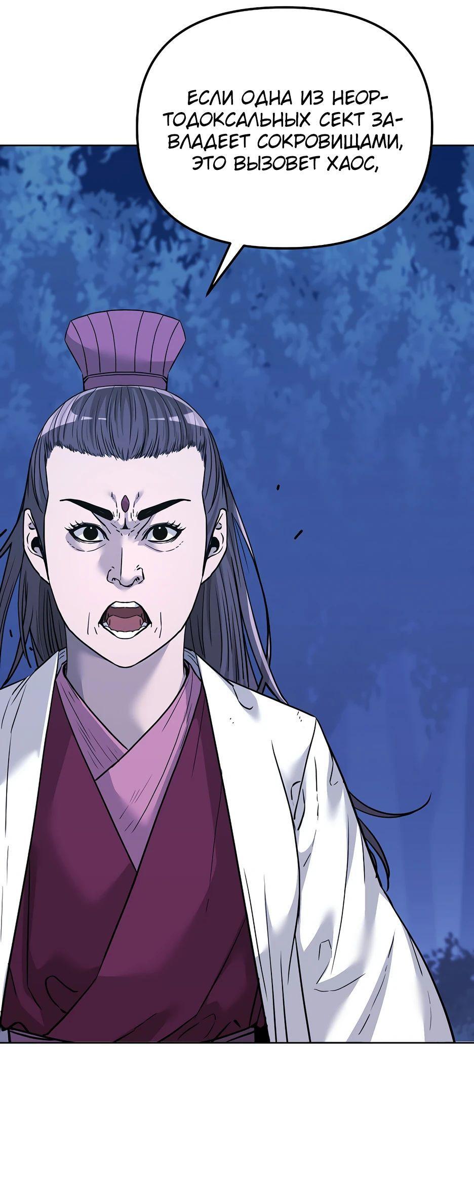 Манга Реинкарнация ранкера-некроманта в муриме - Глава 154 Страница 12