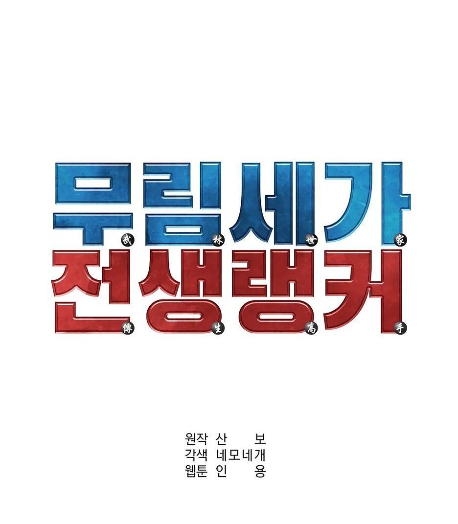 Манга Реинкарнация ранкера-некроманта в муриме - Глава 154 Страница 49