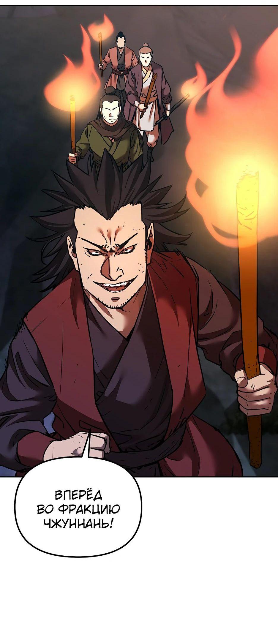 Манга Реинкарнация ранкера-некроманта в муриме - Глава 154 Страница 53