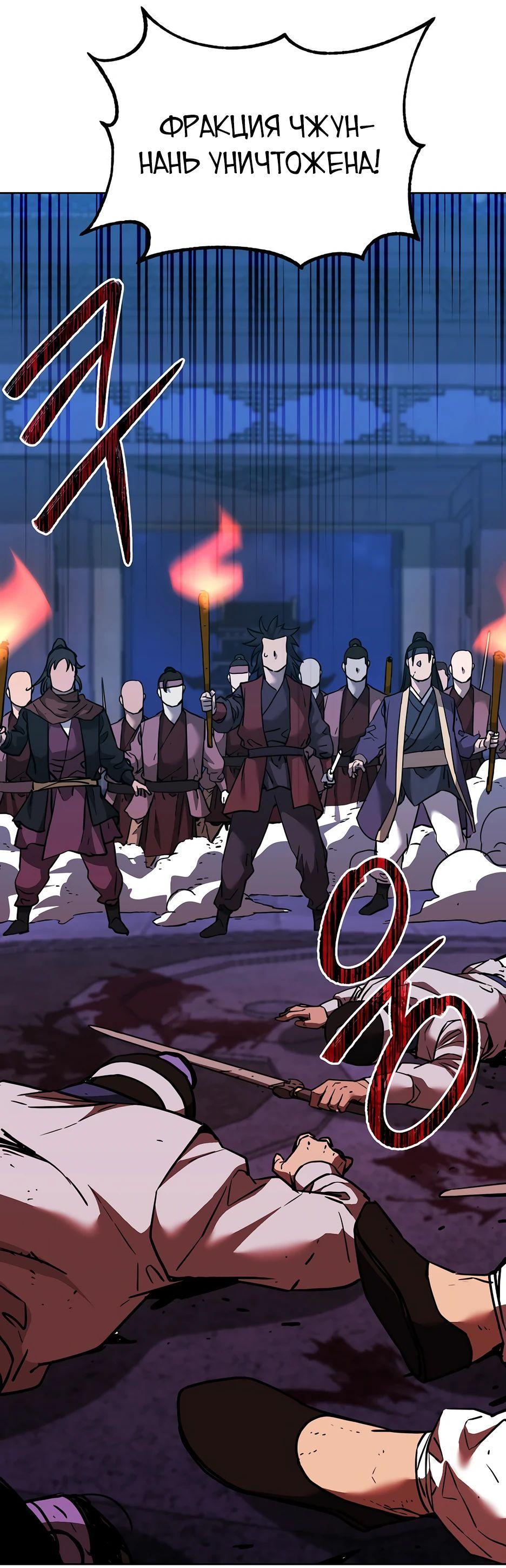 Манга Реинкарнация ранкера-некроманта в муриме - Глава 154 Страница 58