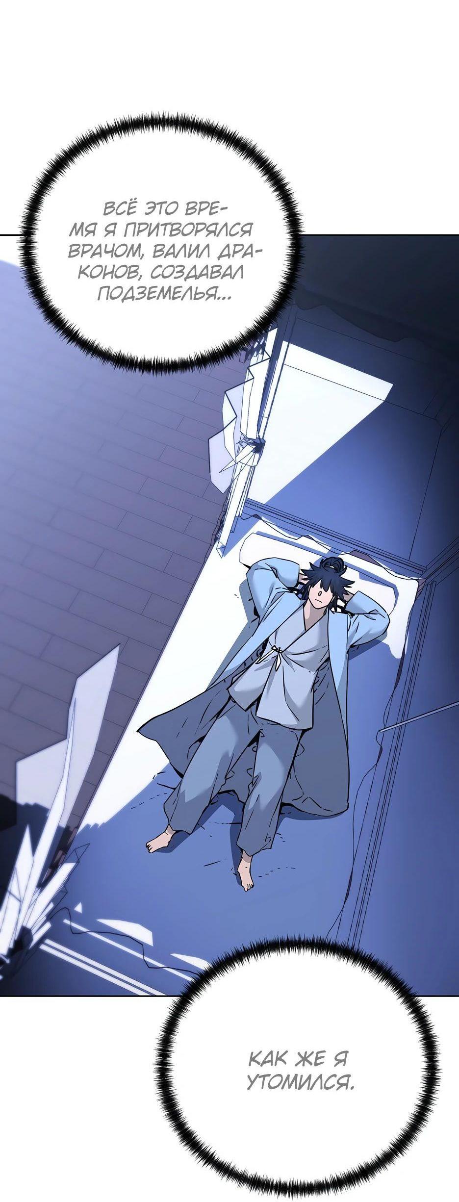 Манга Реинкарнация ранкера-некроманта в муриме - Глава 154 Страница 61