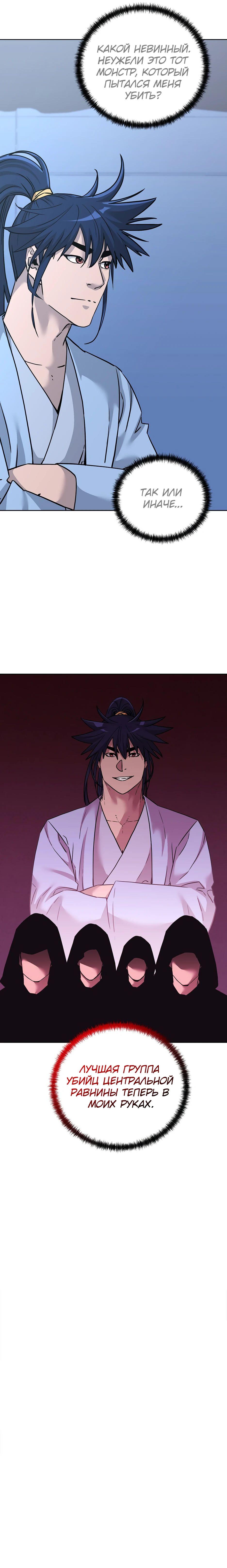 Манга Реинкарнация ранкера-некроманта в муриме - Глава 154 Страница 69