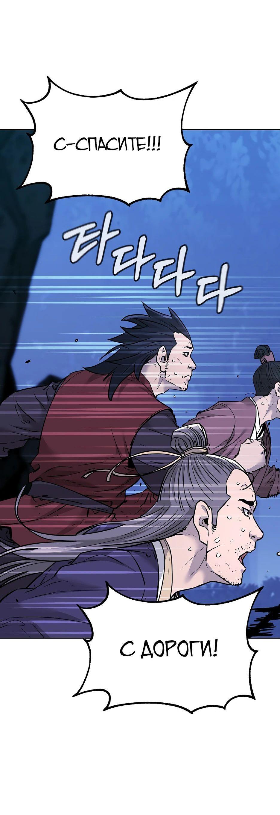 Манга Реинкарнация ранкера-некроманта в муриме - Глава 154 Страница 24