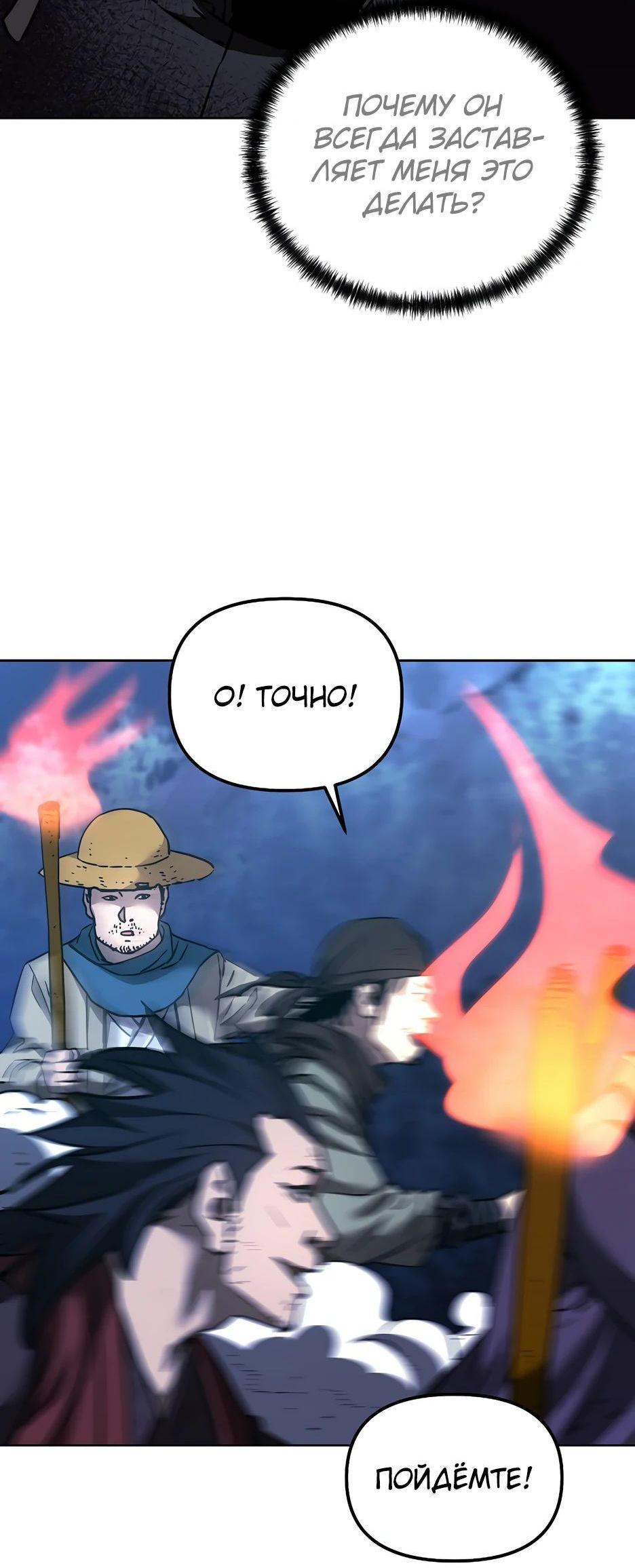 Манга Реинкарнация ранкера-некроманта в муриме - Глава 154 Страница 55