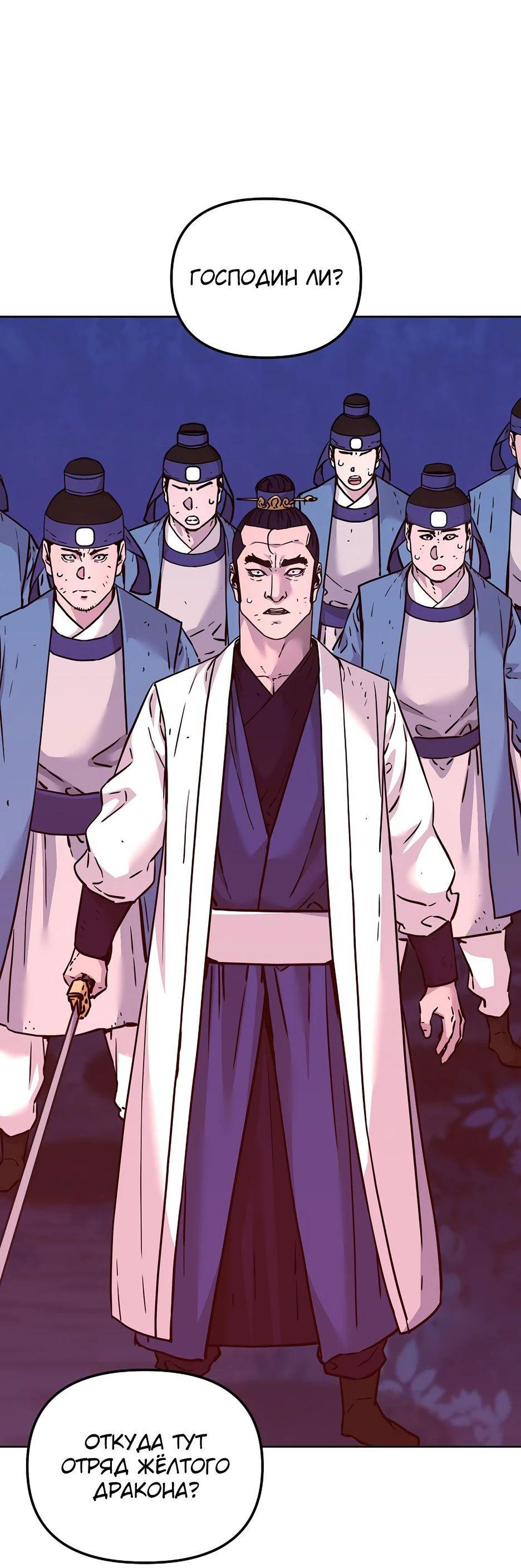 Манга Реинкарнация ранкера-некроманта в муриме - Глава 154 Страница 33