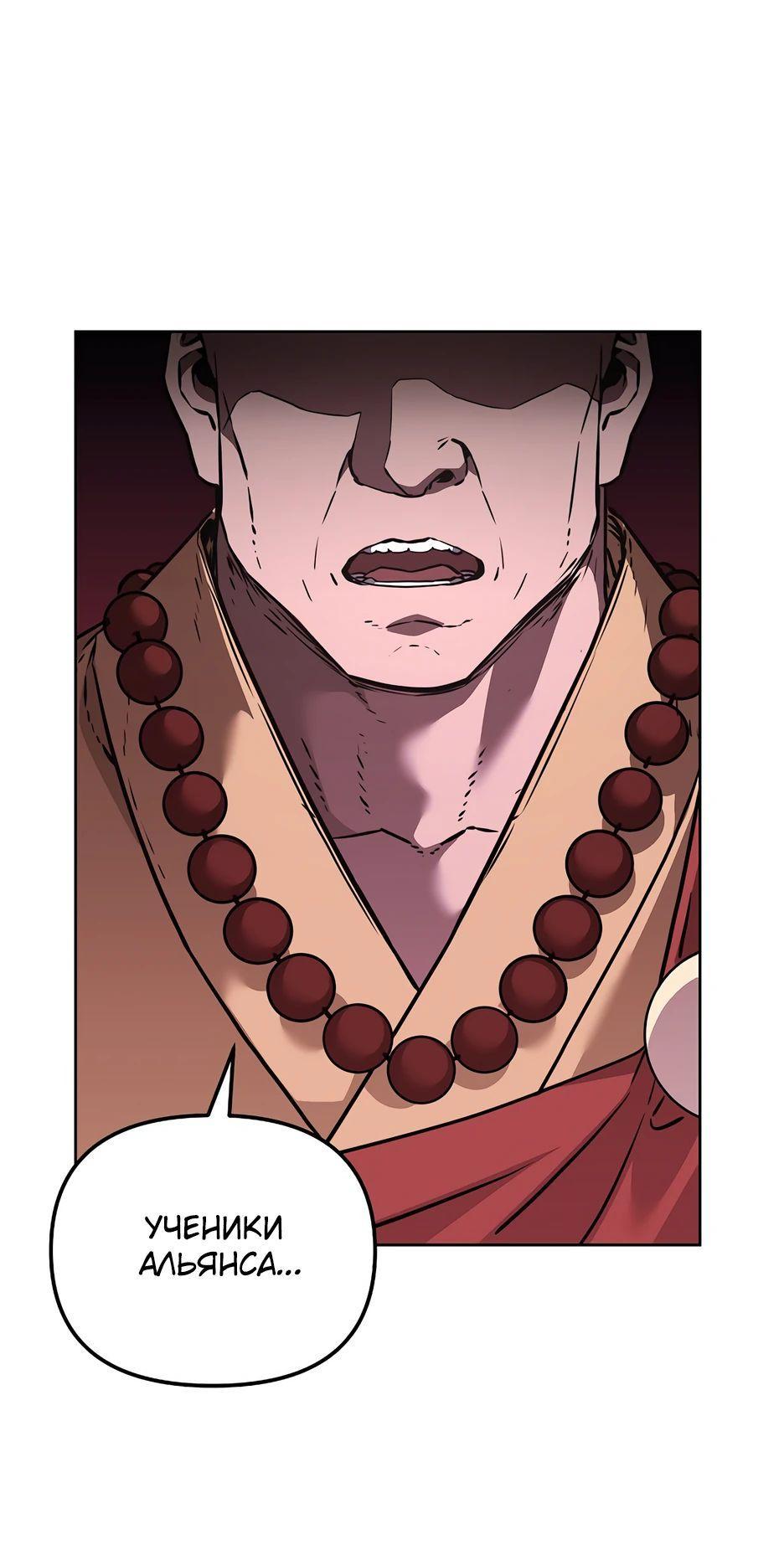 Манга Реинкарнация ранкера-некроманта в муриме - Глава 154 Страница 1