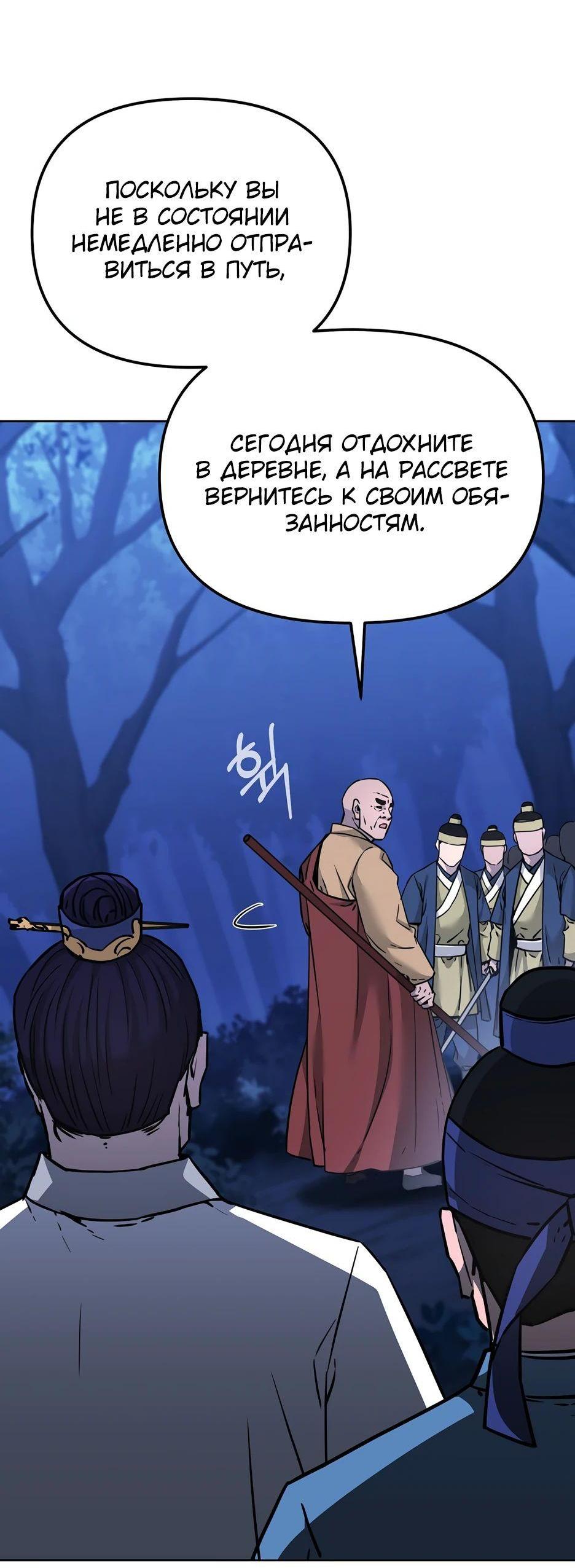 Манга Реинкарнация ранкера-некроманта в муриме - Глава 154 Страница 39