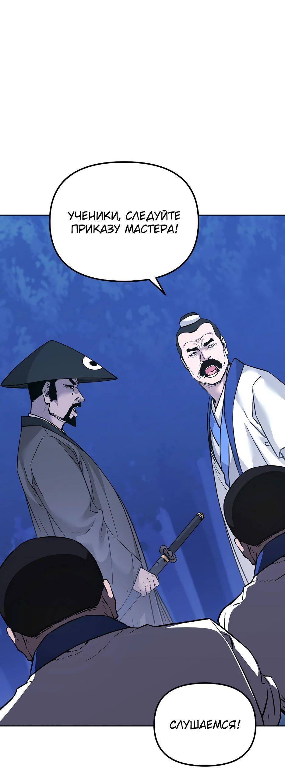 Манга Реинкарнация ранкера-некроманта в муриме - Глава 154 Страница 6