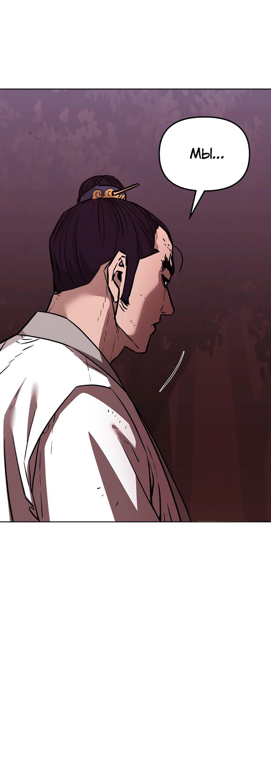 Манга Реинкарнация ранкера-некроманта в муриме - Глава 154 Страница 45