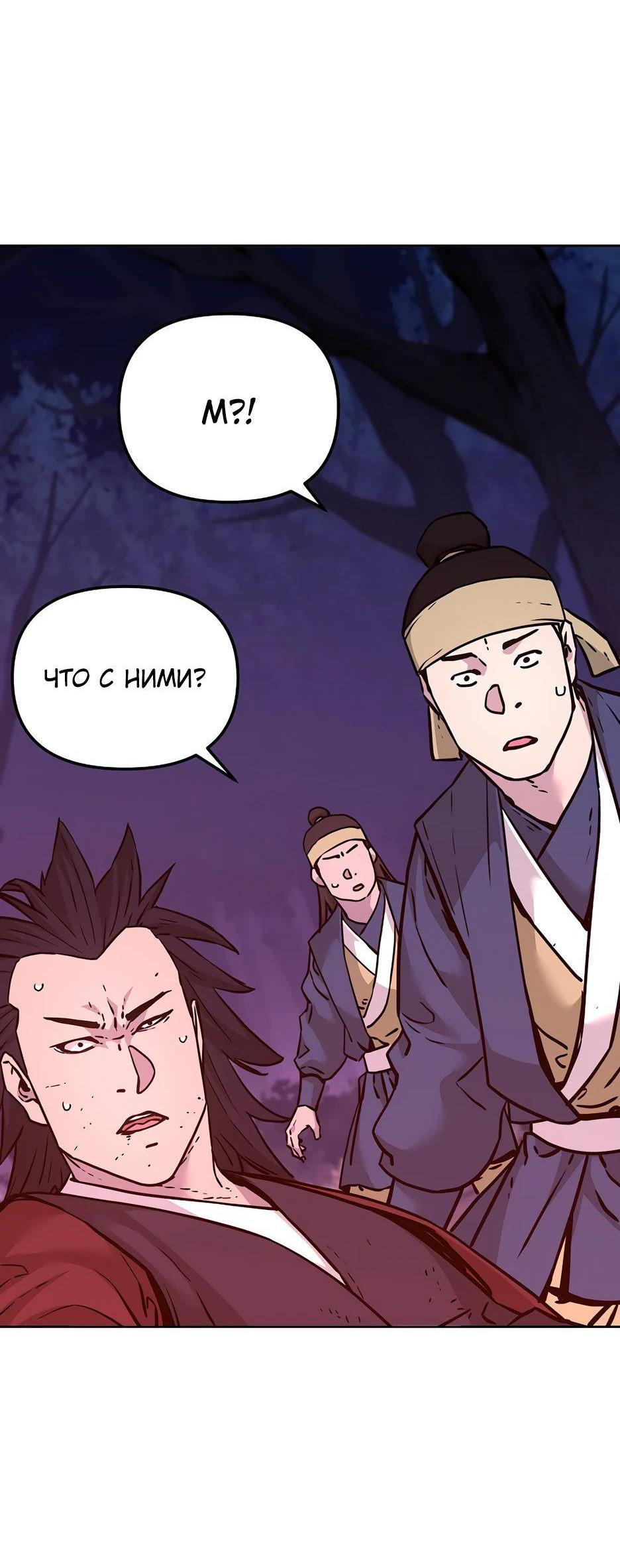 Манга Реинкарнация ранкера-некроманта в муриме - Глава 154 Страница 32