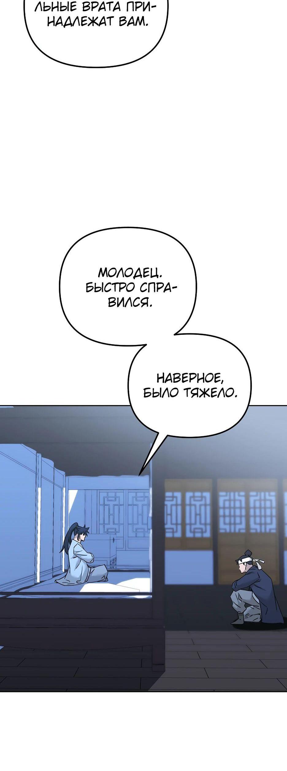 Манга Реинкарнация ранкера-некроманта в муриме - Глава 154 Страница 65