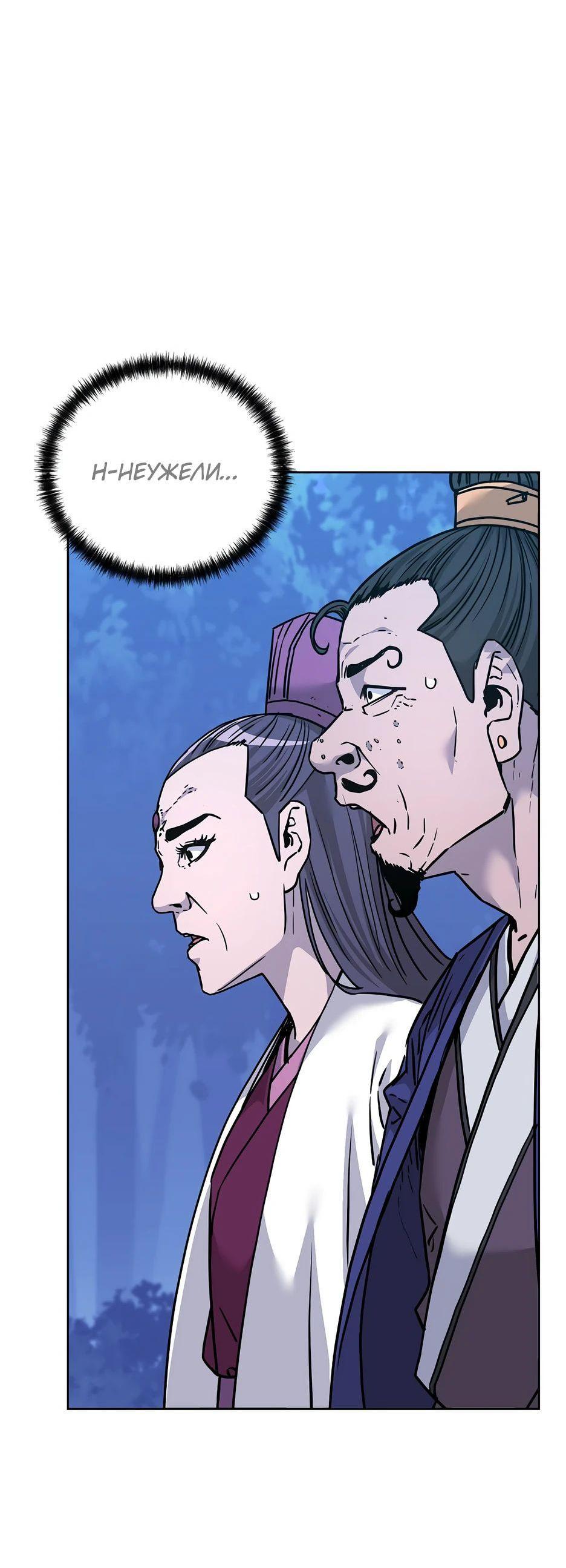 Манга Реинкарнация ранкера-некроманта в муриме - Глава 154 Страница 23