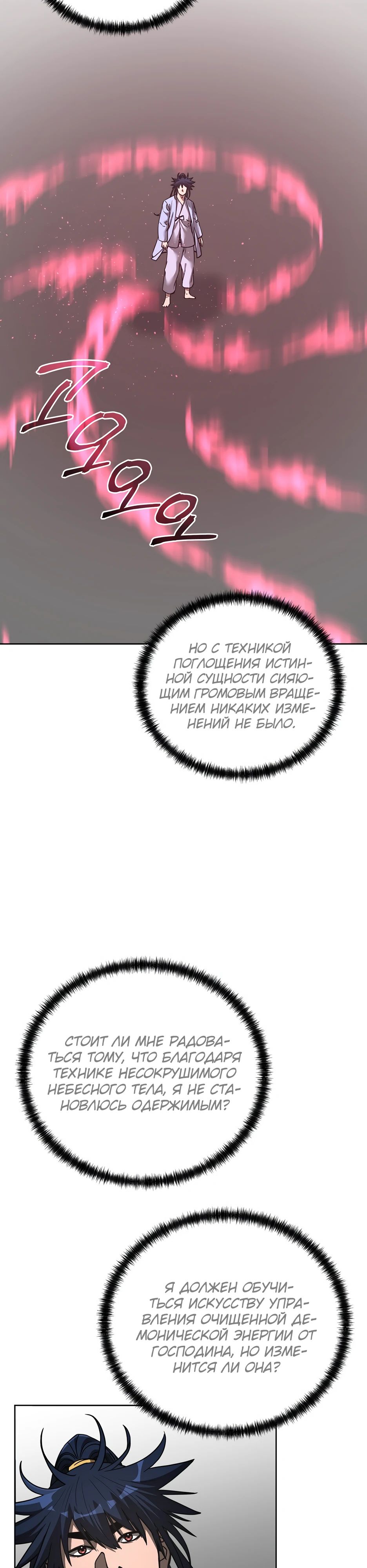 Манга Реинкарнация ранкера-некроманта в муриме - Глава 155 Страница 38