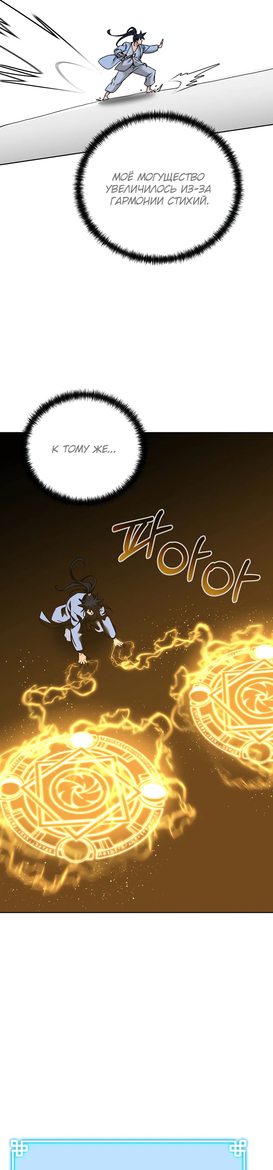 Манга Реинкарнация ранкера-некроманта в муриме - Глава 155 Страница 29