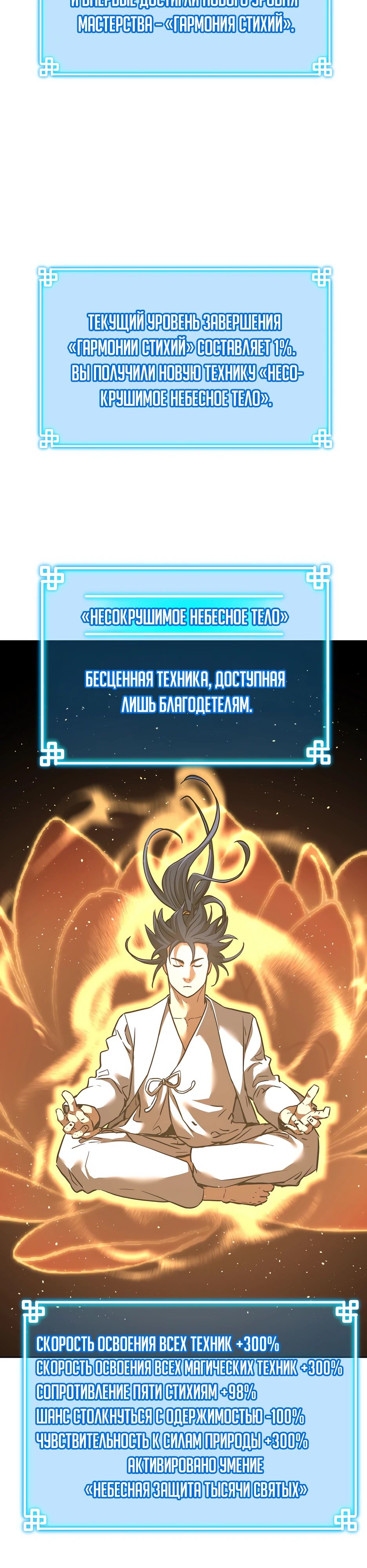 Манга Реинкарнация ранкера-некроманта в муриме - Глава 155 Страница 20