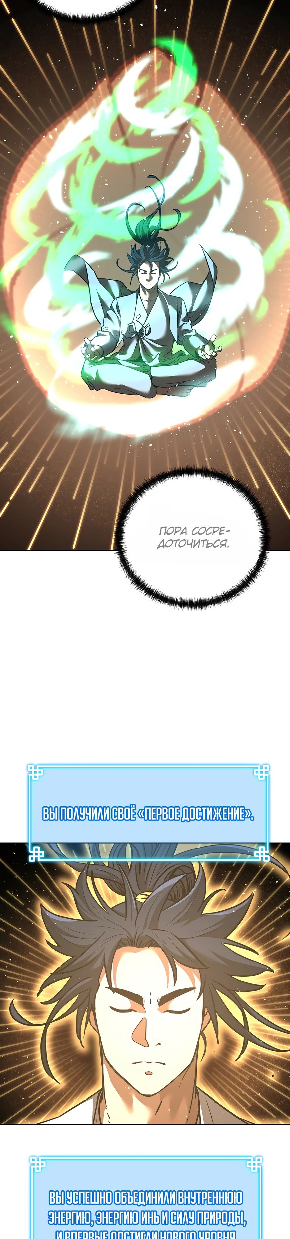 Манга Реинкарнация ранкера-некроманта в муриме - Глава 155 Страница 19