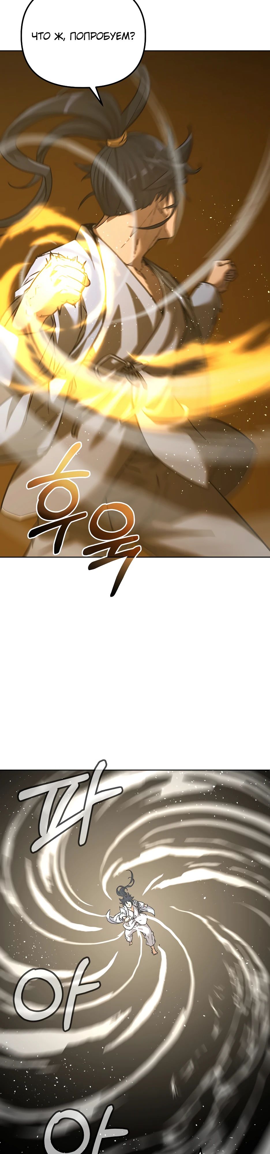 Манга Реинкарнация ранкера-некроманта в муриме - Глава 155 Страница 26