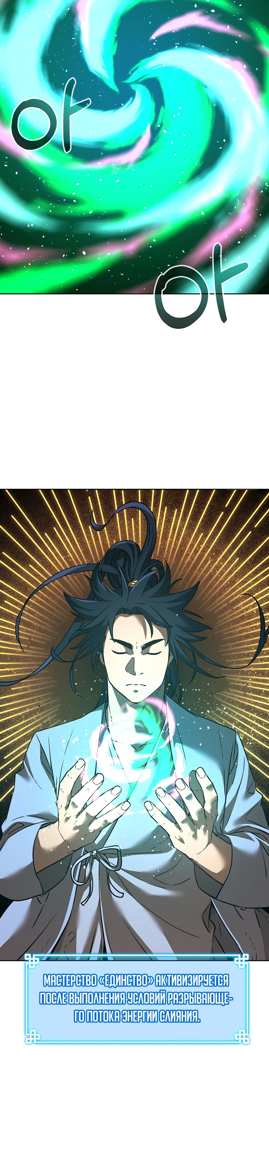 Манга Реинкарнация ранкера-некроманта в муриме - Глава 155 Страница 16