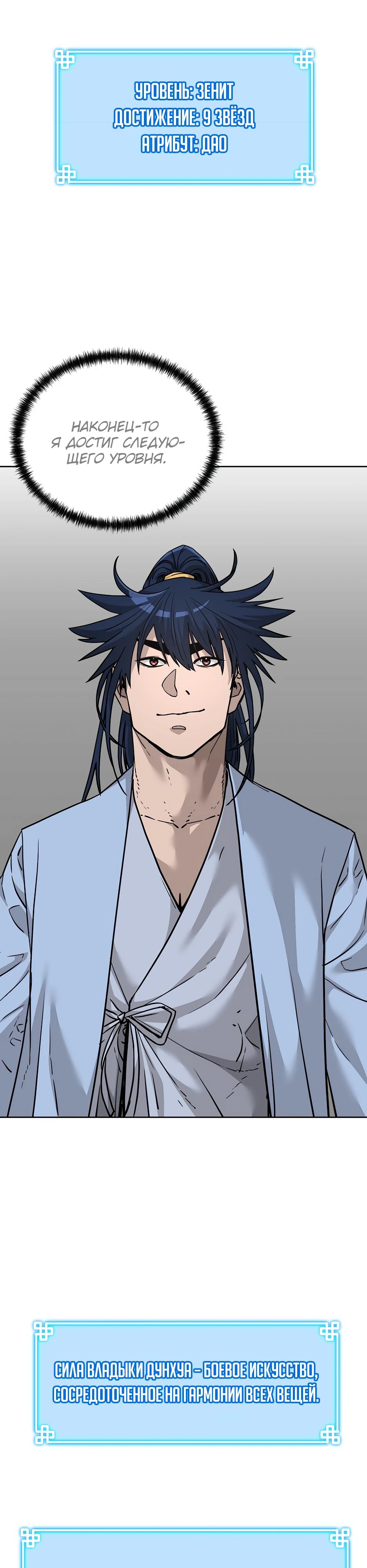 Манга Реинкарнация ранкера-некроманта в муриме - Глава 155 Страница 9