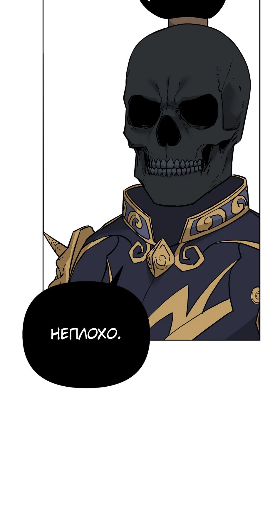 Манга Реинкарнация ранкера-некроманта в муриме - Глава 155 Страница 41