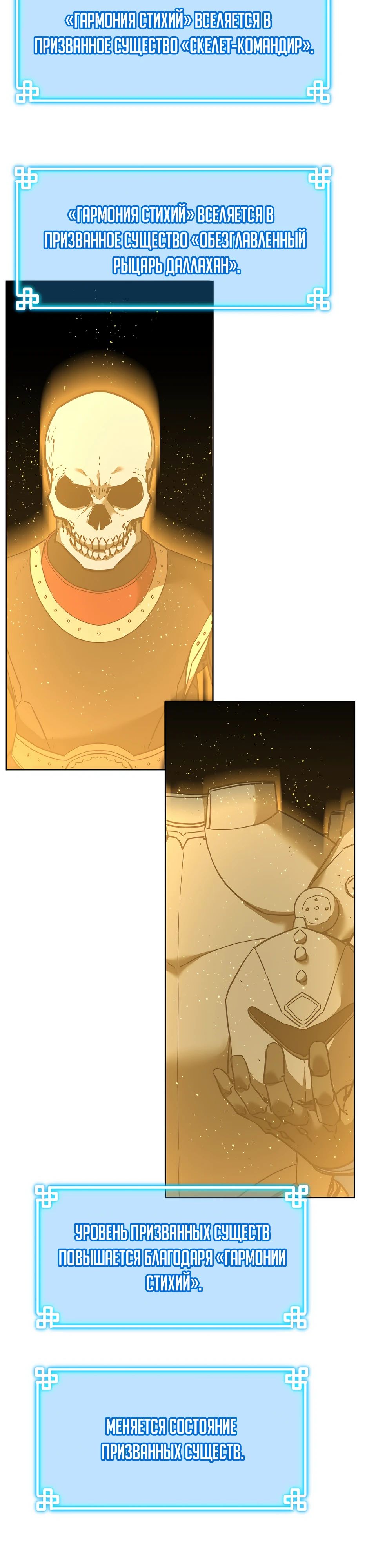 Манга Реинкарнация ранкера-некроманта в муриме - Глава 155 Страница 30