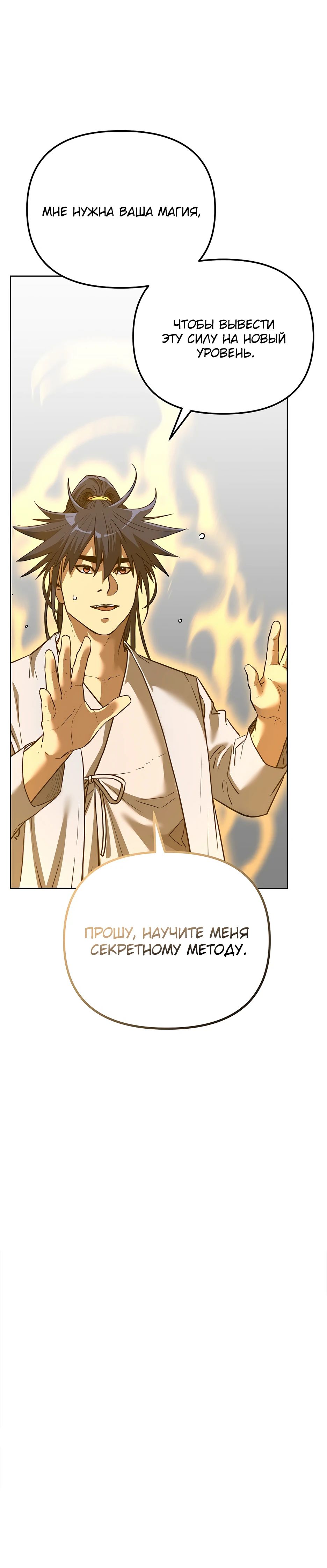 Манга Реинкарнация ранкера-некроманта в муриме - Глава 155 Страница 43