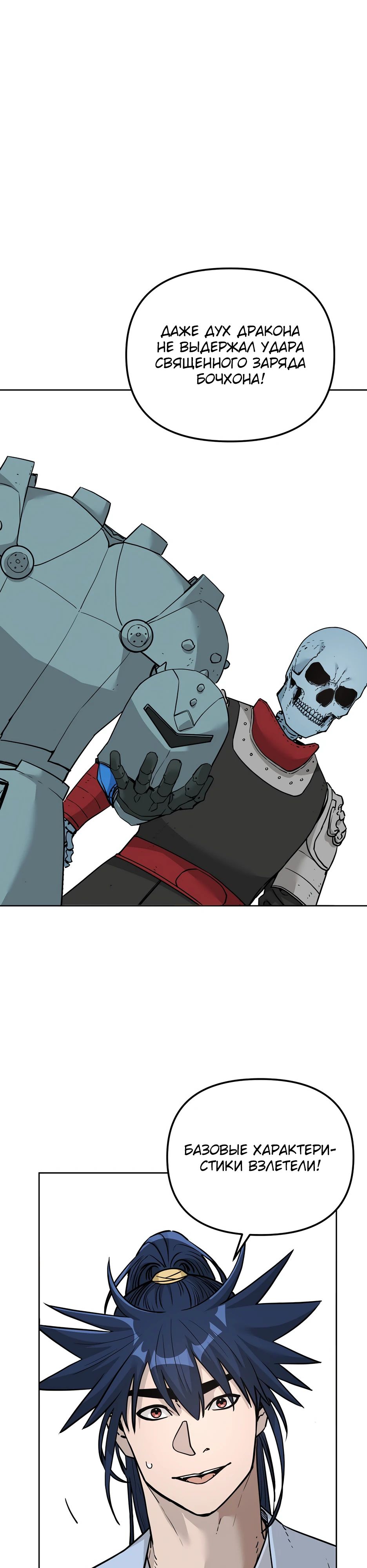Манга Реинкарнация ранкера-некроманта в муриме - Глава 155 Страница 36