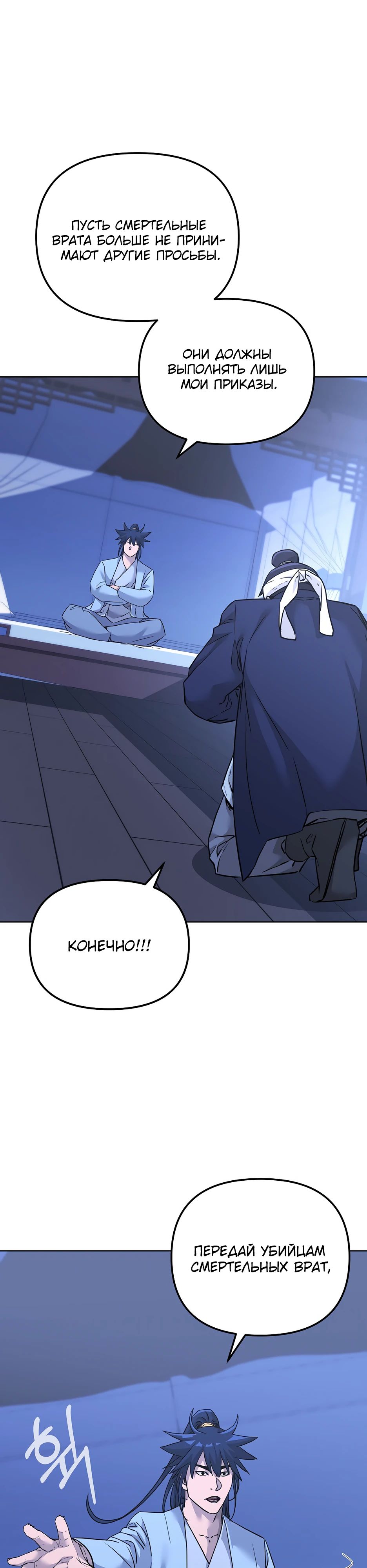 Манга Реинкарнация ранкера-некроманта в муриме - Глава 155 Страница 1