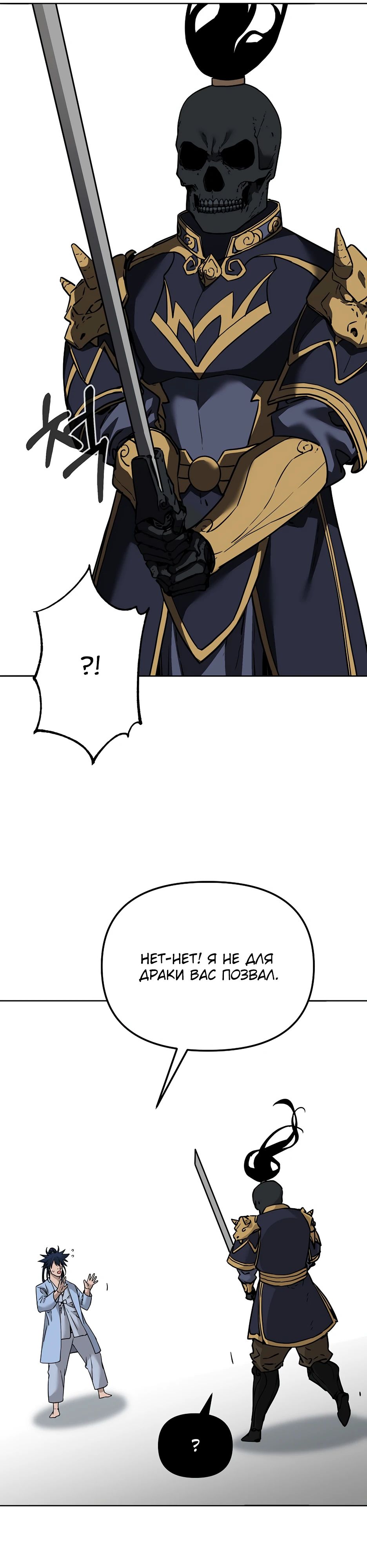 Манга Реинкарнация ранкера-некроманта в муриме - Глава 155 Страница 42