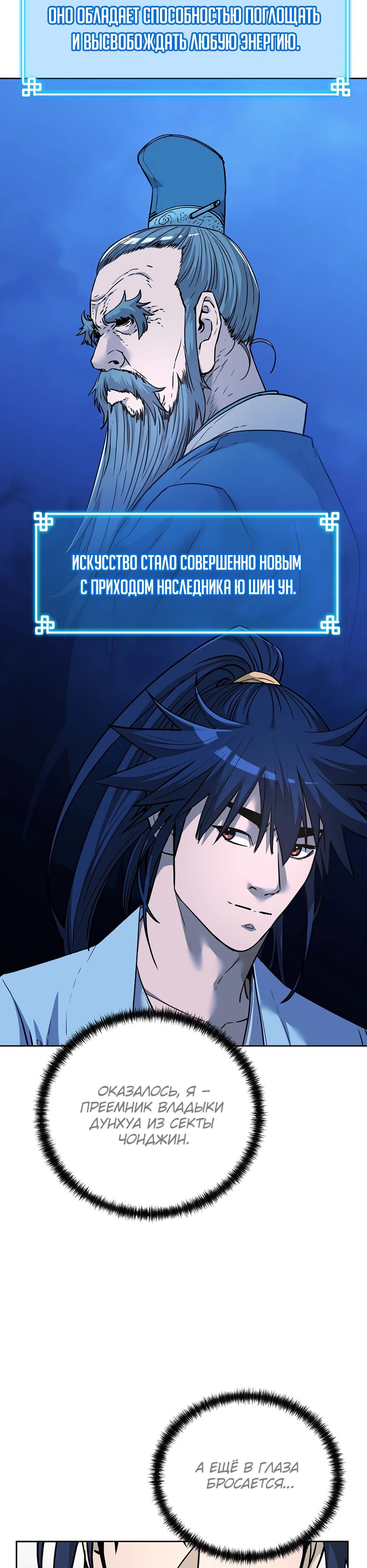 Манга Реинкарнация ранкера-некроманта в муриме - Глава 155 Страница 10