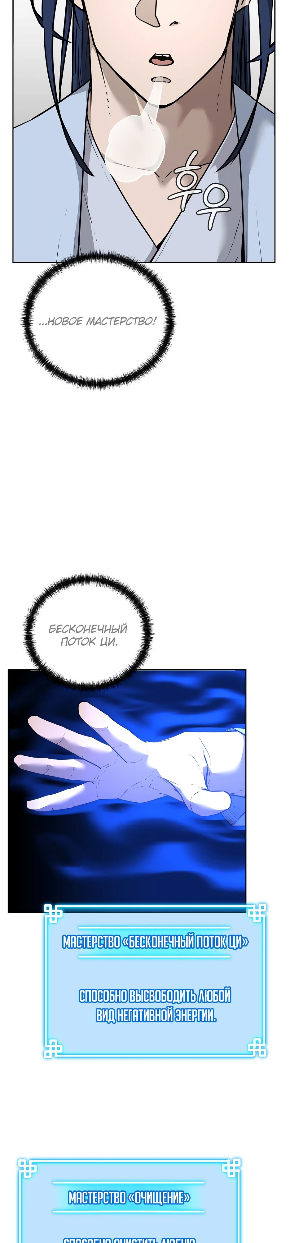 Манга Реинкарнация ранкера-некроманта в муриме - Глава 155 Страница 11