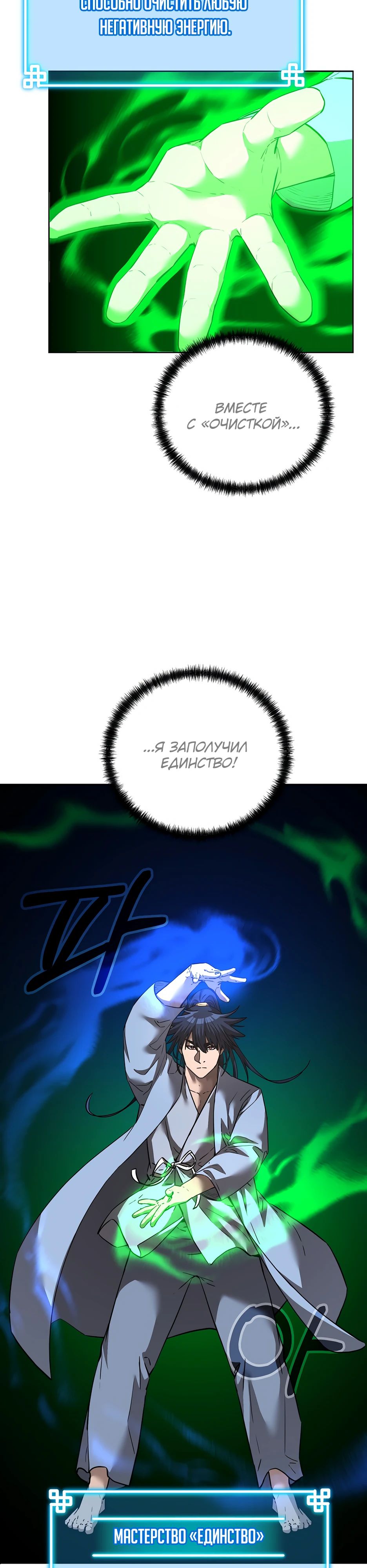 Манга Реинкарнация ранкера-некроманта в муриме - Глава 155 Страница 12