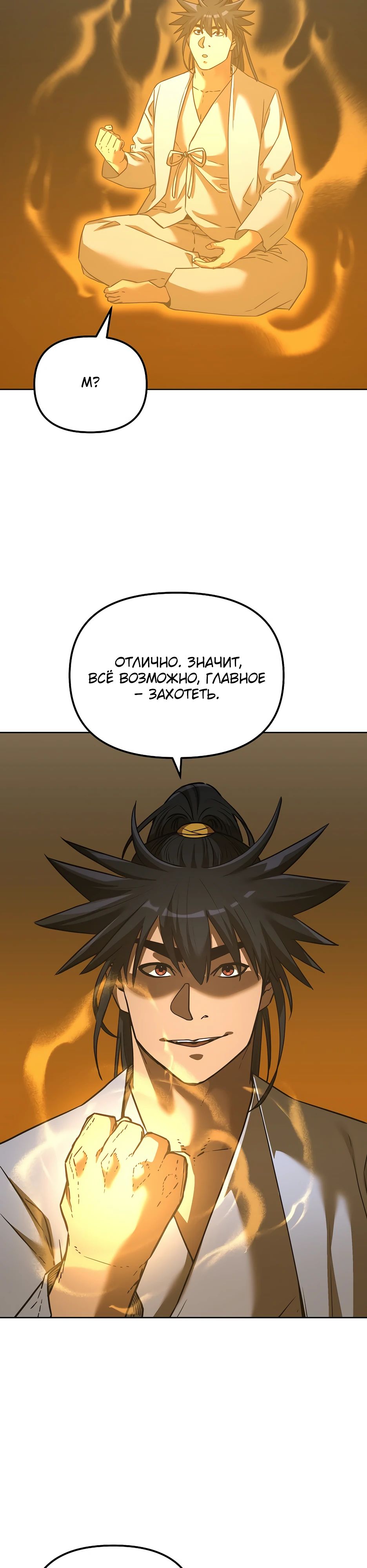 Манга Реинкарнация ранкера-некроманта в муриме - Глава 155 Страница 25