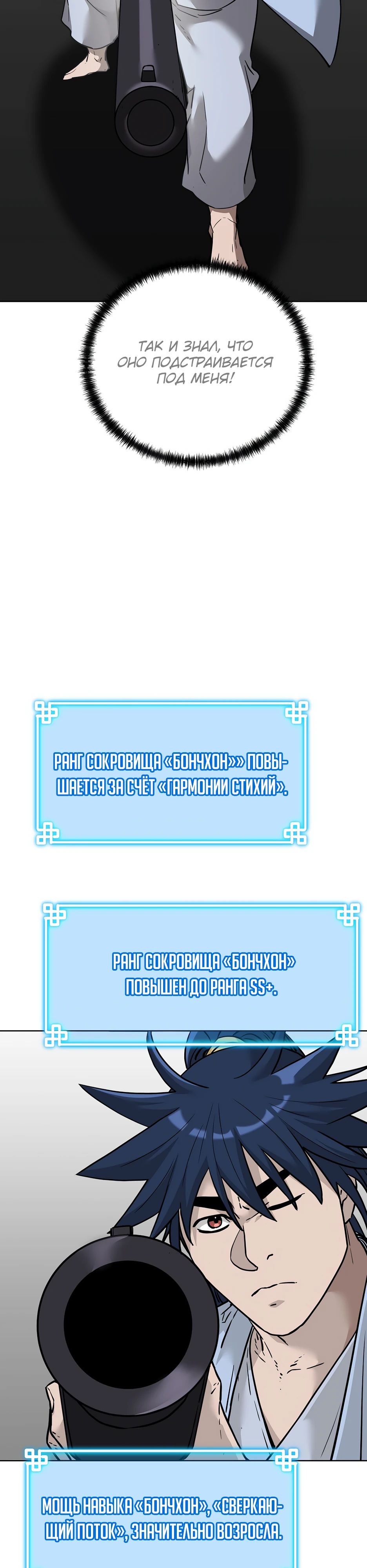 Манга Реинкарнация ранкера-некроманта в муриме - Глава 155 Страница 32