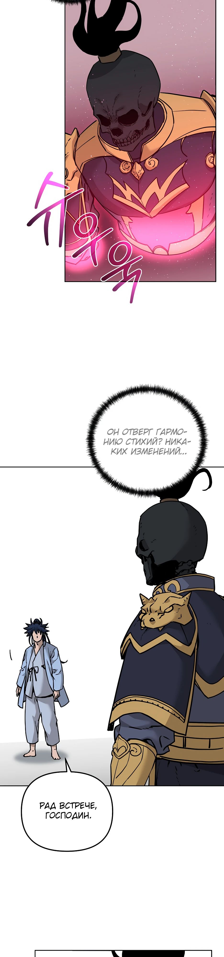 Манга Реинкарнация ранкера-некроманта в муриме - Глава 155 Страница 40