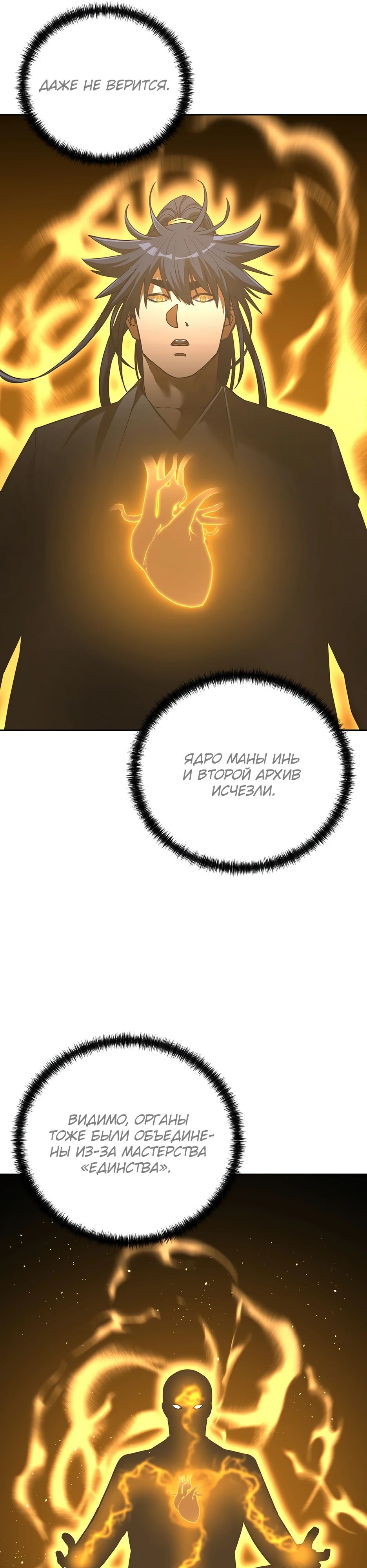 Манга Реинкарнация ранкера-некроманта в муриме - Глава 155 Страница 22