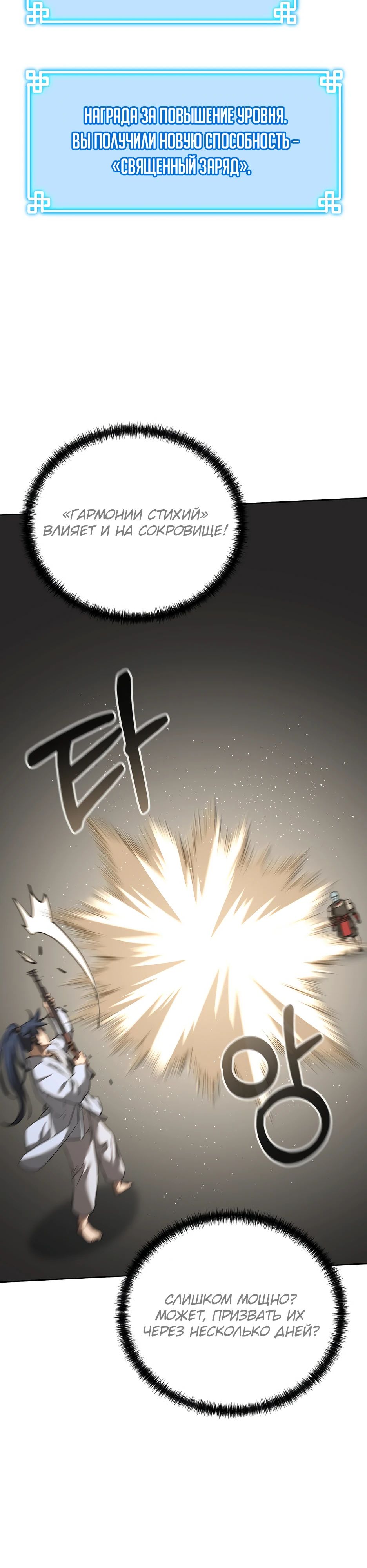 Манга Реинкарнация ранкера-некроманта в муриме - Глава 155 Страница 33